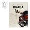 Обложка для автодокументов OfficeSpace "Всегда Права", натур. кожа