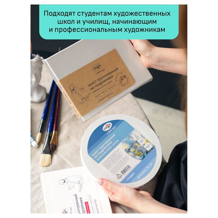 Набор холстов на подрамнике Гамма "Студия", круглый, 2шт., диаметр 40см, 100% хлопок, 280г/м2, мелкое зерно