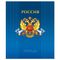 Тетрадь 48л., А5, клетка ArtSpace "Россия"