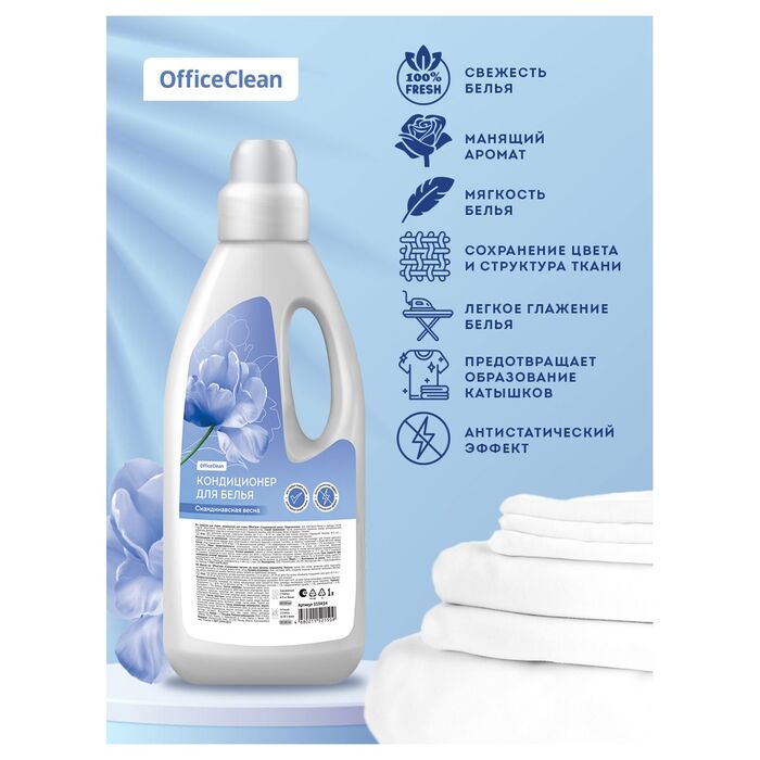 Кондиционер для белья OfficeClean "Скандинавская весна", концентрат, 1л