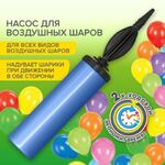 Насос ручной для воздушных шаров, цвет синий, BRAUBERG KIDS, 591901
