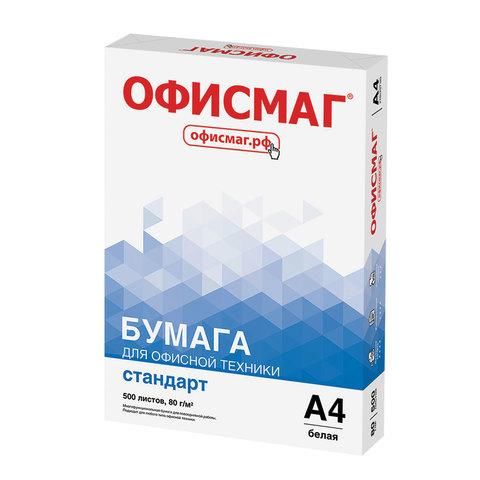 Бумага офисная А4, 80 г/м2, 500 л., марка С, ОФИСМАГ СТАНДАРТ, Россия, 146% (CIE), 110532