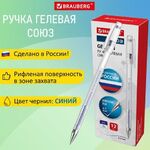 Ручка гелевая РОССИЯ "СОЮЗ", СИНЯЯ, корпус прозрачный, узел 0,7 мм, линия письма 0,5 мм, BRAUBERG, 143962