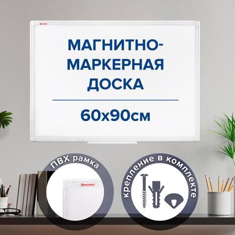 Доска магнитно-маркерная 60х90 см, ПВХ-рамка, BRAUBERG "Standard", 237561