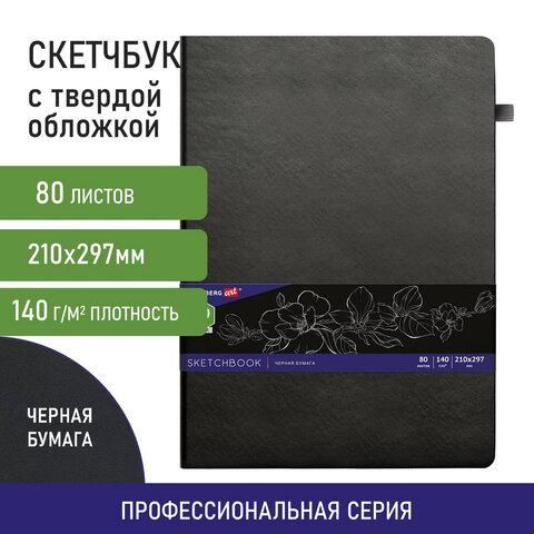 Скетчбук, черная бумага 140 г/м2 210х297 мм, 80 л., КОЖЗАМ, резинка, карман, BRAUBERG ART, черный, 113206