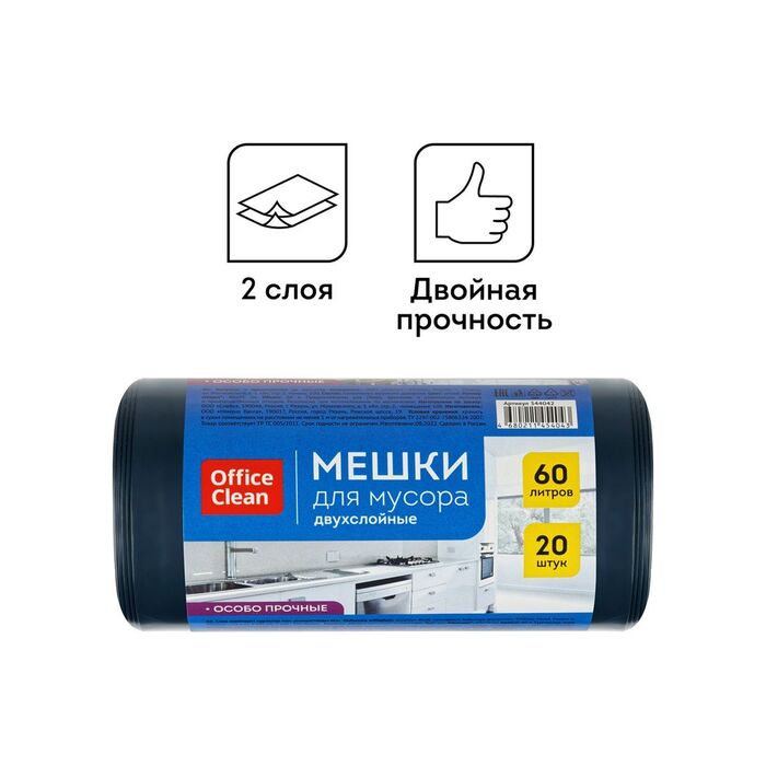 Мешки для мусора 60л OfficeClean ПВД, 60*70см, 30мкм, 20шт., двухлойные, особо прочные, синие, в рулоне,