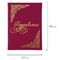 Папка адресная бумвинил "ПОЗДРАВЛЯЕМ!", А4, бордовая, индивидуальная упаковка, STAFF "Basic", 129578
