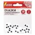 Глазки для творчества самоклеящиеся, вращающиеся, черно-белые, 7 мм, 30 шт., ОСТРОВ СОКРОВИЩ, 661308