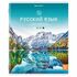 Тетрадь предметная "КЛАССИКА NATURE" 48 л., обложка картон, РУССКИЙ ЯЗЫК, линия, BRAUBERG, 404589
