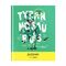 Дневник 1-4 кл. 48л. ЛАЙТ ArtSpace "Рисунки. T-Rex", матовая ламинация