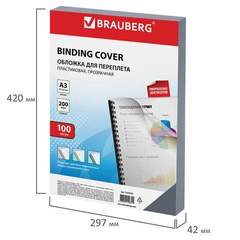 Обложки пластиковые для переплета БОЛЬШОЙ ФОРМАТ А3, КОМПЛЕКТ 100 шт., 200 мкм, прозрачные, BRAUBERG, 530936