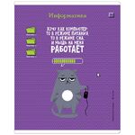 Тетрадь предметная 48л. ArtSpace "Котоцинизм" - Информатика, ТВИН-лак