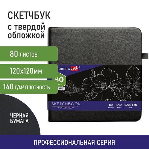 Скетчбук, черная бумага 140 г/м2 120х120 мм, 80 л., КОЖЗАМ, резинка, карман, BRAUBERG ART, черный, 113202