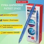 Ручка шариковая РОССИЯ "PATRIOT SPACE", СИНЯЯ, корпус синий, узел 0,7 мм, линия письма 0,35 мм, BRAUBERG, 143965
