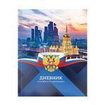 Дневник 1-11 кл. 40л. (твердый) ArtSpace Российского школьника "Россия", глянцевая ламинация