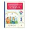 Обложка ПП для учебников младших классов ПИФАГОР, универсальная, клейкий край, 70 мкм, 280х450 мм, 227417