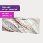 Планинг датированный 2024 285х112 мм, STAFF, гребень, картонная обложка, 64 л., "Marble", 115151