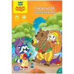 Раскраска А5 Мульти-Пульти "Сказочный лес", 16стр.
