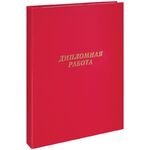 Папка "Дипломная работа" А4, ArtSpace, бумвинил, гребешки/сутаж, без листов, красная