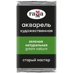 Акварель художественная Гамма "Старый Мастер" зеленая натуральная, 2,6мл, кювета