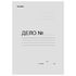 Папка без скоросшивателя "Дело", картон, плотность 320 г/м2, до 200 листов, ОФИСМАГ, 127818