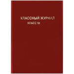 Обложка для классного журнала, ArtSpace, ПВХ красная, тиснение золото, ШК