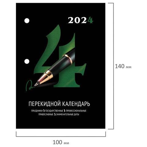 Календарь настольный перекидной 2024 г., 160 л., блок офсет, 1 краска, 4 сезона, STAFF, "ОФИСНЫЙ", 115254
