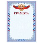 Грамота А4, ArtSpace, мелованная бумага, 200г/м2