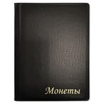 Альбом нумизмата для 120 монет, 125х175 мм, ПВХ, коричневый, STAFF, 238074