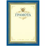 Грамота А4, ArtSpace, мелованный картон, синяя