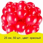 Шары воздушные ЗОЛОТАЯ СКАЗКА, 10" (25 см), КОМПЛЕКТ 50 штук, красные, пакет, 104998