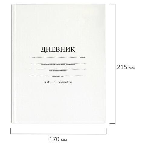 Дневник МП 1-11 класс 40 л., твердый, BRAUBERG, матовая ламинация, "Белый", 106641