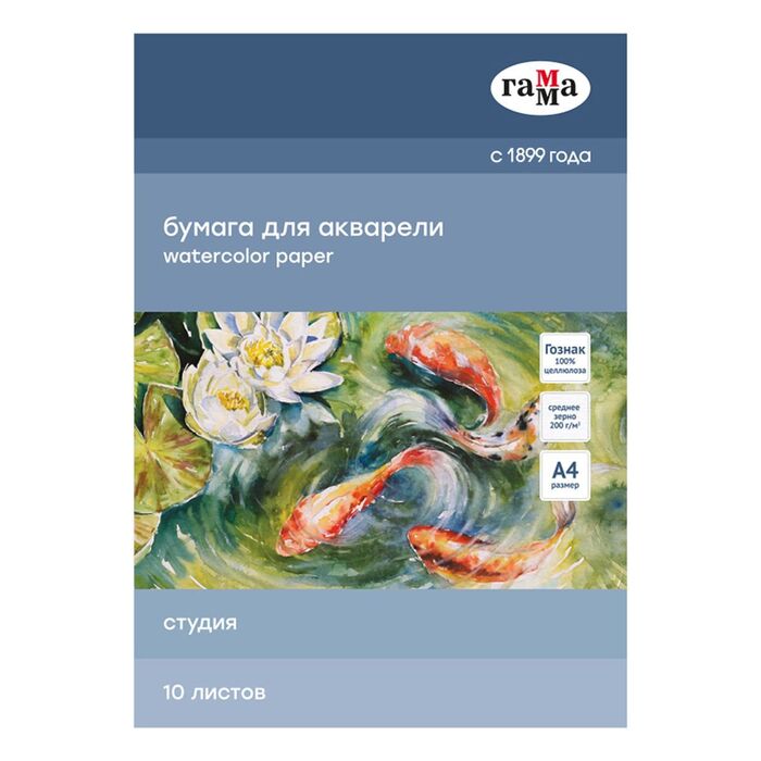Папка для акварели, 10л., А4 Гамма "Студия", 200г/м2, среднее зерно