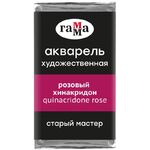 Акварель художественная Гамма "Старый Мастер" розовый хинакридон, 2,6мл, кювета