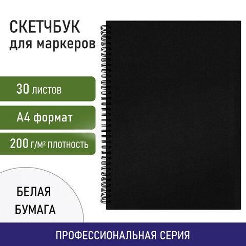 Скетчбук для маркеров, бумага ВХИ 200 г/м2 210х297 мм, 30 л., гребень, твердая обложка, ЧЕРНАЯ, BRAUBERG, 115080