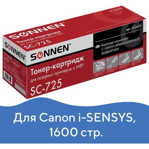 Картридж лазерный SONNEN (SC-725) для CANON LBP6000/LBP6020/LBP6020B, ВЫСШЕЕ КАЧЕСТВО, ресурс 1600 стр., 362433