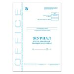 Журнал учета движения товара на складе, ТОРГ-18, 48 л., картон, офсет, А4 (200х290 мм), STAFF, 130080