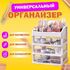 Органайзер для хранения косметики, канцтоваров, мелочей ТРИ УРОВНЯ, 26,6х17*23,5 см, DASWERK, 608477