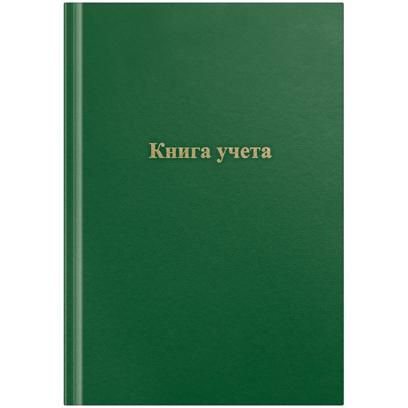 Книга учета OfficeSpace, А4, 96л., клетка, 200*290мм, бумвинил, цвет зеленый, блок офсетный