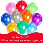 Шары воздушные ЗОЛОТАЯ СКАЗКА, 12" (30 см), КОМПЛЕКТ 50 штук, металлик, ассорти 10 цветов, пакет, 105004