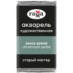 Акварель художественная Гамма "Старый Мастер" окись хрома, 2,6мл, кювета