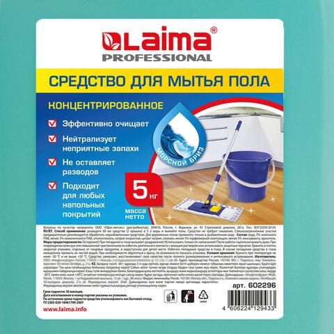 Средство для мытья пола 5 кг, LAIMA PROFESSIONAL концентрат, "Морской бриз", 602296