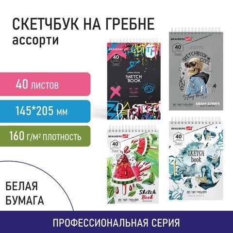 Скетчбук, белая бумага 160 г/м2, 140х201 мм, 40 л., гребень, жесткая подложка, BRAUBERG ART, ассорти, 115071