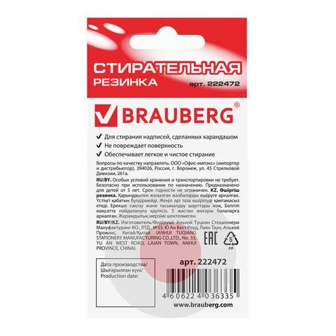 Ластик BRAUBERG "Universal", 30х30х8 мм, белый, круглый, красный пластиковый держатель, 222472