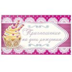 Приглашение на день рождения 70х120 мм (в развороте 70х240 мм), "Розовое", блестки, ЗОЛОТАЯ СКАЗКА, 128912