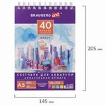 Скетчбук, акварельная белая бумага 200 г/м ГОЗНАК, 145х205 мм, 40 л., гребень, подложка, BRAUBERG ART DEBUT, 110994