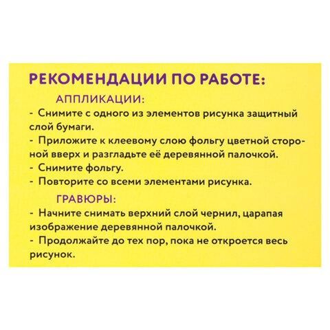 Набор для творчества 2 в 1 "Гравюра-аппликация", "Забавные животные", 3 основы, ЮНЛАНДИЯ, 662397