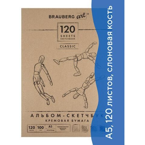 Скетчбук, слоновая кость 100 г/м2, 148х210 мм, 120 л., прошивка, BRAUBERG ART CLASSIC, 128961