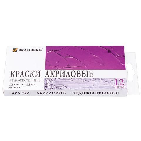 Краски акриловые художественные BRAUBERG ART DEBUT, НАБОР 12 цветов по 12 мл, в тубах, 191125