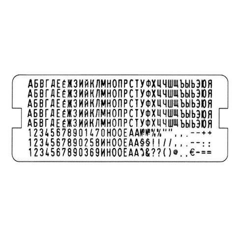 Касса русских букв и цифр, для самонаборных печатей и штампов TRODAT, 264 символа, шрифт 4 мм, 64312